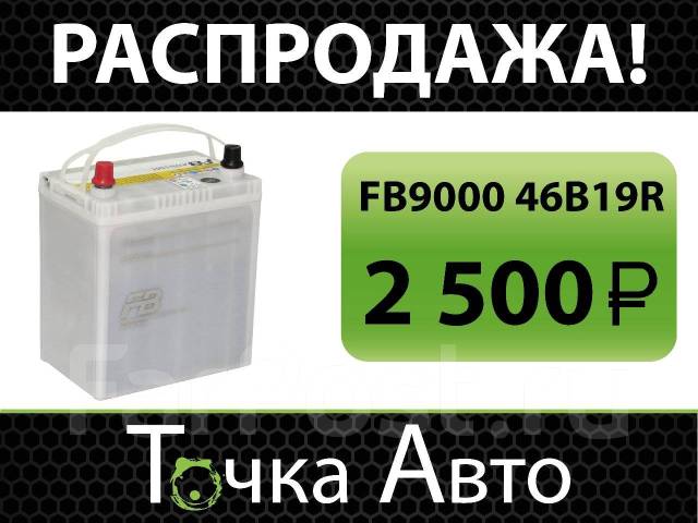Fb 9000 аккумулятор