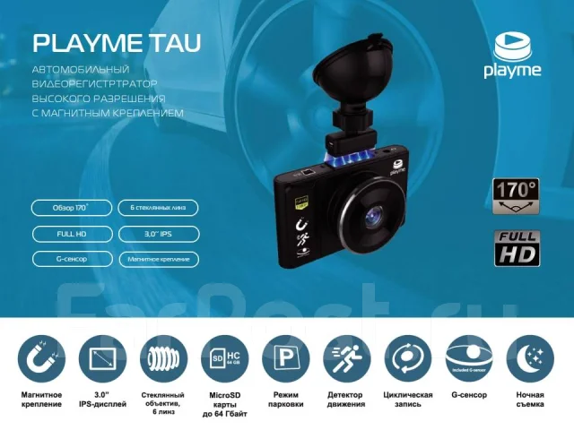 Видеорегистратор playme tau инструкция