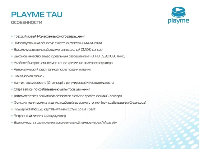 Видеорегистратор playme tau инструкция