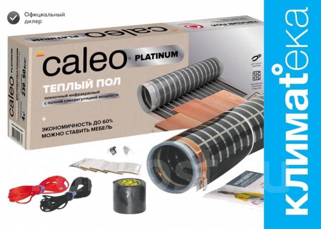 Пленочный теплый пол Caleo Platinum 230 Вт/м2, 1 м2, под заказ. Цена: 2 ...