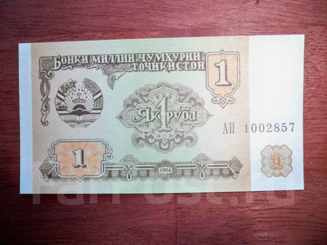 10000 рублей таджикистан сомони. Таджикский рубль 1994. 1 Рубль Таджикистан. 1 Рубль 1994 года бумажный. Таджикский рубль фото.