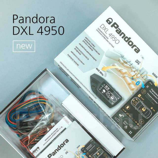 Сигнализация pandora dxl 4950 инструкция