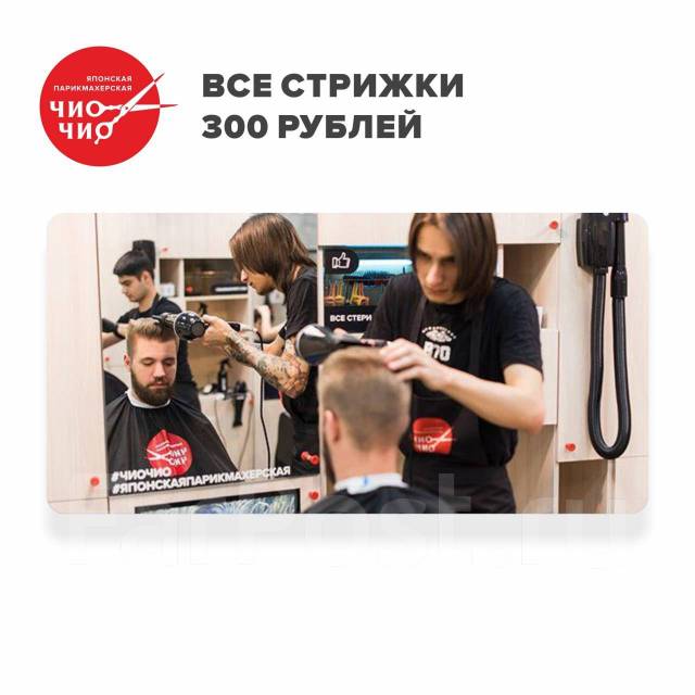 Стрижка 300 рублей академическая