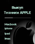 ����� ������� Apple, Iphone, Ipad, Macbook, Whatch ����
