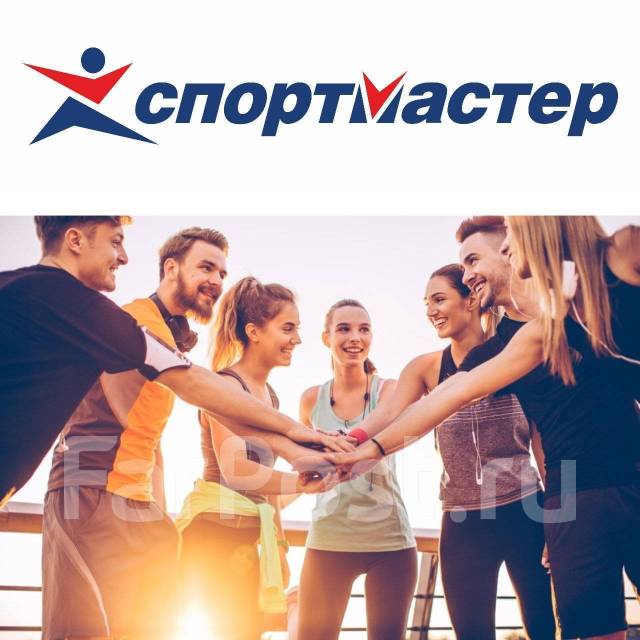 Спортмастер консультант. Продавец Спортмастер. Консультант Спортмастер. Спортмастер продавец консультант. Спортмастер сотрудники.