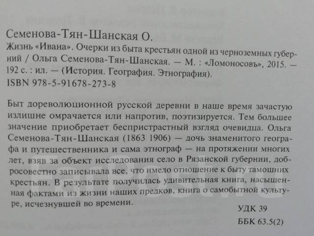 Ольгу семенову тян шанская жизнь ивана. Семенова-тян-Шанская жизнь Ивана.