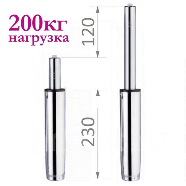 Газлифт для кресла 230