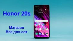 Honor 20S. �����, 3G, 4G LTE, Dual-SIM, NFC. ��� ����� �� ������������ ����