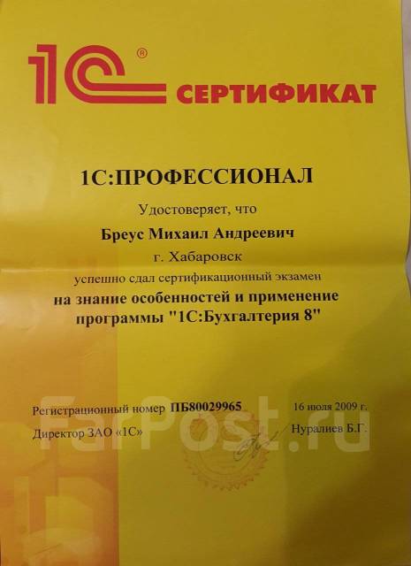 Сертификат 1с программист. Сертификат 1с профессионал. 1с бухгалтерия 8. Сертификат 1с специалист 2022. Сертификат 1с зуп профессионал.