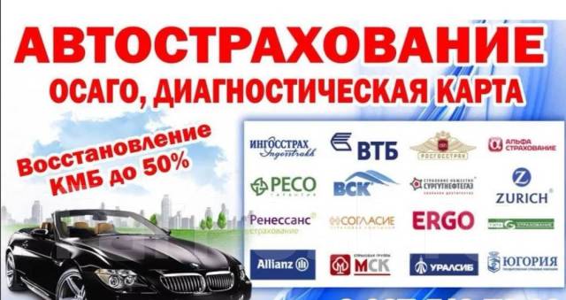 Альфастрахование осаго владивосток