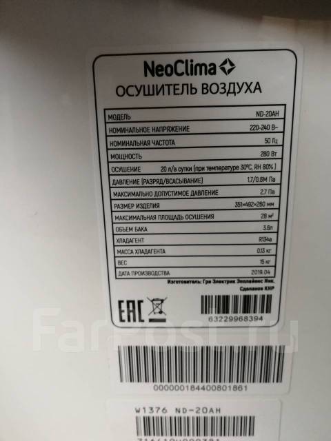 Neoclima nd 20sl. Осушитель воздуха Neoclima ND-20ah технические характеристики. НЕОКЛИМА осушители воздуха вес и Размеры. Осушитель воздуха Neoclima FD-20ah инструкция что входит в комплект.