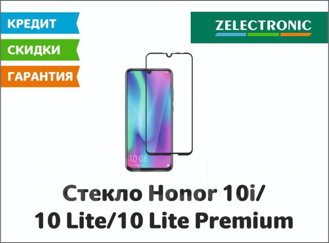 Стекло защитное Honor 10i/10 Lite/10 Lite Premium Доставка - Аксессуары ...