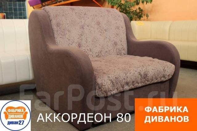 Кресло кровать аккордеон 80