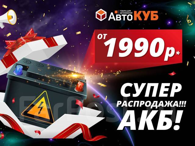 Магазин аккумулятор пятигорск