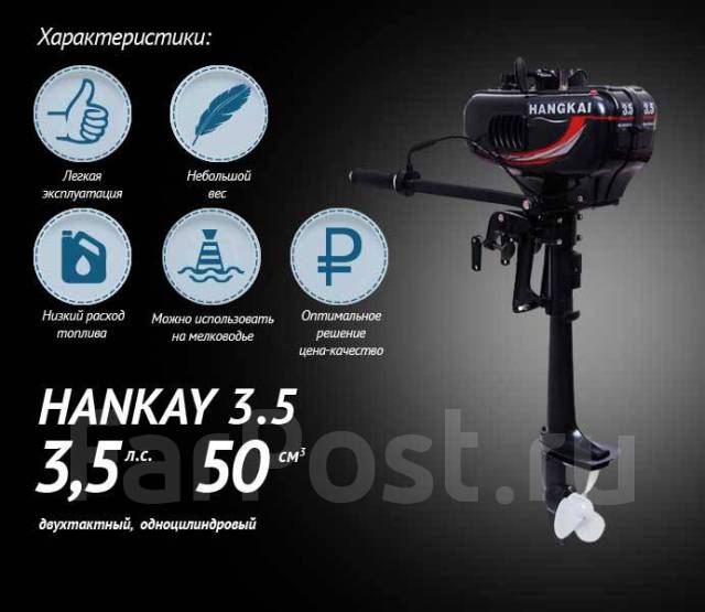 Лодочный мотор Hangkai 3.5 л/с, 3,50 л.с. S (381 мм), 2023 год ...