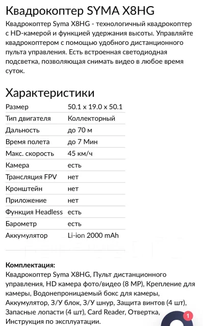 Syma X8 Pro. � ������� ����
