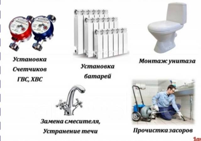 Услуги сантехника в Уссурийске