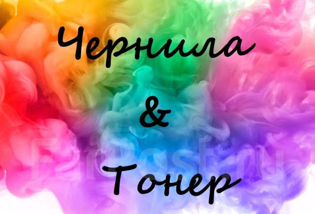 Заправка картриджей (на Некрасовской). Бесплатный выезд (от 3х штук) во ...