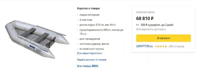 BRIG Baltic B310. ����� 3,15��. ����