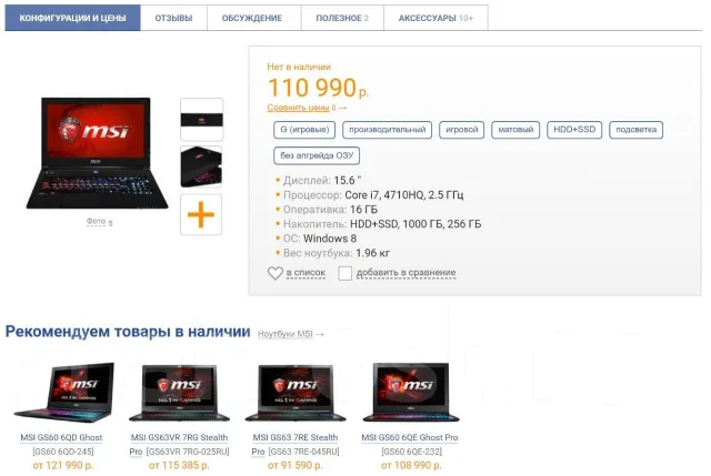 MSI GS60 2PE Ghost Pro. 15.6", 2,5����, ��� 16 ��, ���� 1 256���, WiFi: 1, Bluetooth: 1, ����������� �� 10��. ����