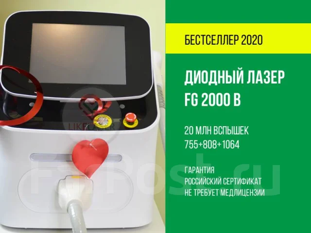 Гибридный лазер FG 2000 B для эпиляции новый - Медицинская техника и ...