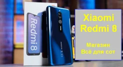 Xiaomi Redmi 8. �����, 3G, 4G LTE, Dual-SIM. ��� ����� �� ������������ ����