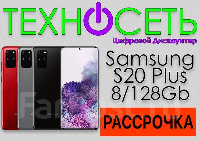 Самсунг s23 плюс. S 23 в рассрочку. Самсунг s21 днс. Акции от самсунг. Samsung s23 ultra plus.