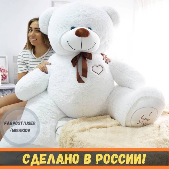 Большой, мягкий, плюшевый медведь. Мишка Бернард 200 см. Большой выбор ...