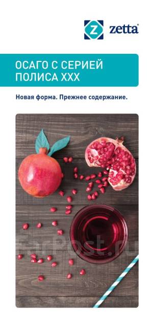 Осаго хабаровск полис