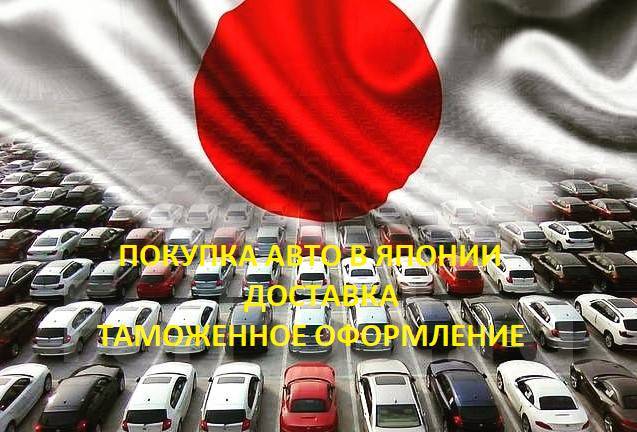 Покупка авто во владивостоке