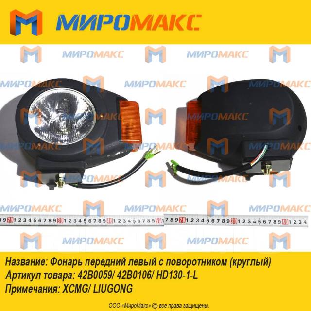 Блок фара xgma нового образца левая 42b0257
