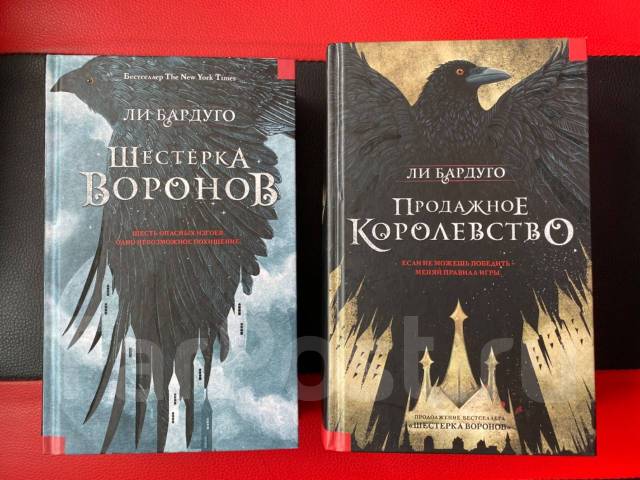 продажное королевство шестерка. продажное королевство шестерка. ли бардуго продажное королевство. продажное королевство шестерка. шестерка воронов и продажное королевство.