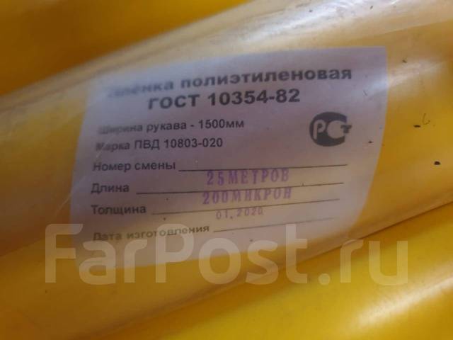 Пленка полиэтиленовая 200 микрон ГОСТ Желтая и Белая, в наличии. Цена ...