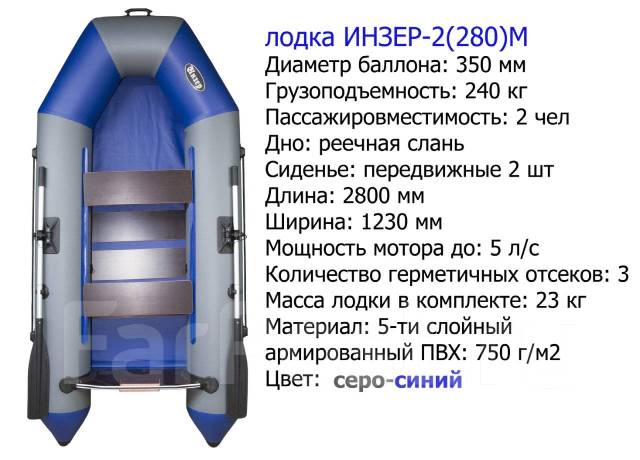 Двухместная моторная лодка