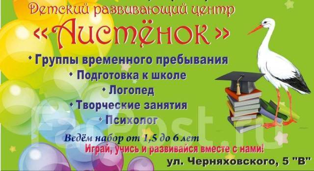 Воспитатель (сменный график работы), работа в ООО «Аистёнок» во