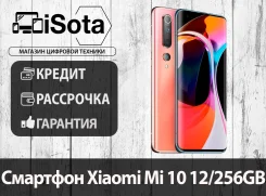 Xiaomi Mi 10. �����, 256 �� � ������, �������. ��� ����� ����