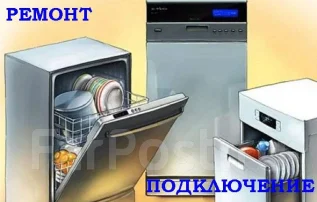 Ремонт посудомоечных машин веко