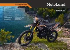 Motoland Blazer 250. 250����. ��., ��������, ���, ��� �������. ��� ����� �� ������������ ����