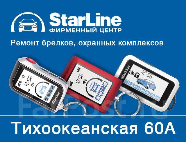 StarLine A63 v2 ECO GSM продажа от Дилера, новый, в наличии. Цена: 13 ...