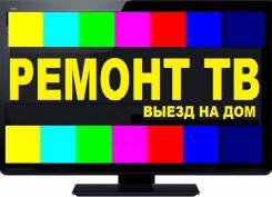 Ремонт Телевизоров Фото