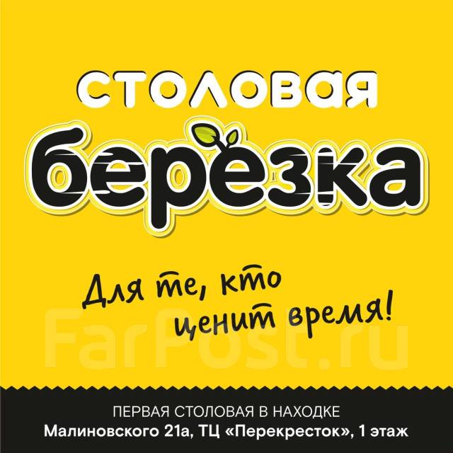 фарпост находка работа вакансии. свежие вакансии в находке. свежие вакансии в находке. фарпост находка работа. столовая в находке.