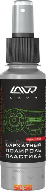 Полироль пластика Бархатный со спреем, профессиональная формула Plastic ...