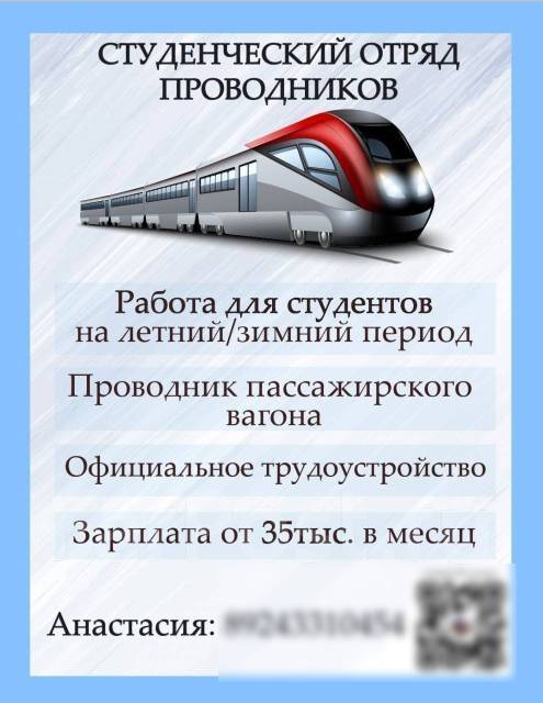 Проводник пассажирского вагона, работа в в Хабаровске — вакансии на