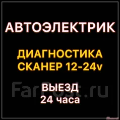 Диагностика авто владивосток