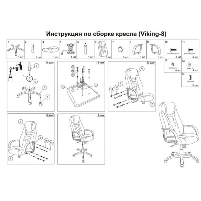 Как собрать стул бюрократ