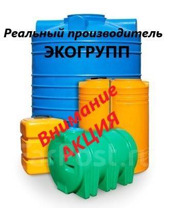 Емкости Пластиковые для воды. Септик от Производителя, под заказ. Цена ...