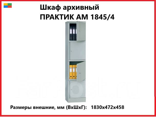 Офисный шкаф практик am 1845