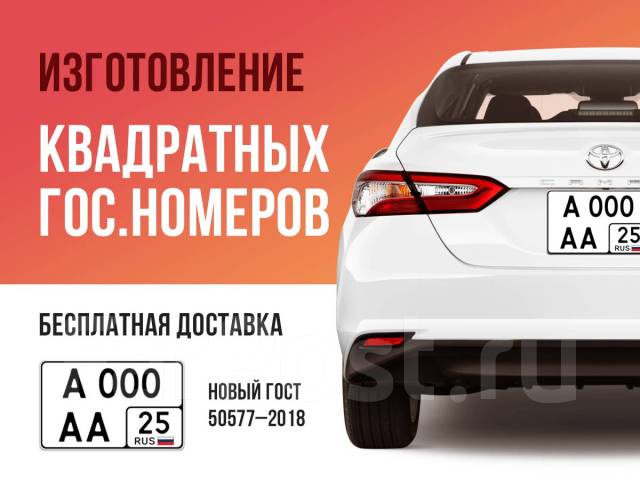 Восстановить госномер на авто