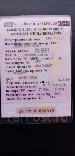 Kia Besta. KNHTP7362RS766847, VN080341 ����