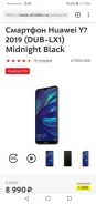 Huawei Y7 2019. �����, ������, 3G, 4G LTE, Dual-SIM ����
